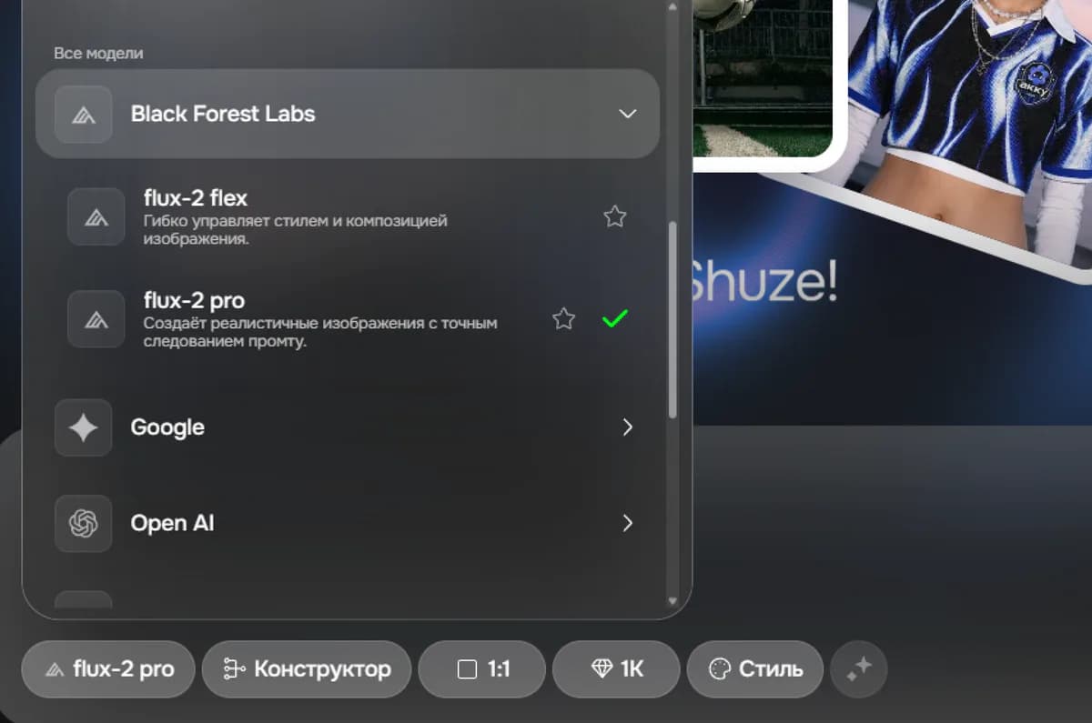 Выбор модели FLUX 2 в генераторе