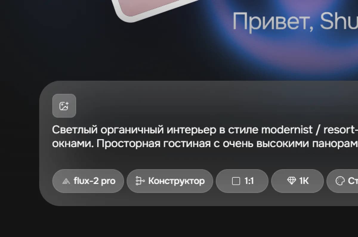 Промпт и параметры изображения в генераторе