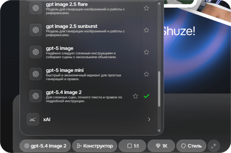 Референсы в генераторе GPT Image