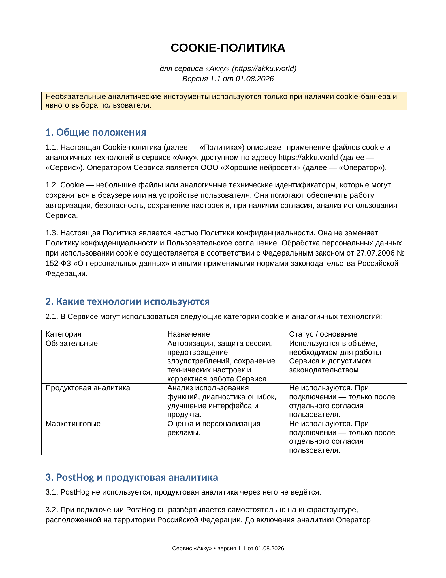 Cookie, страница 1