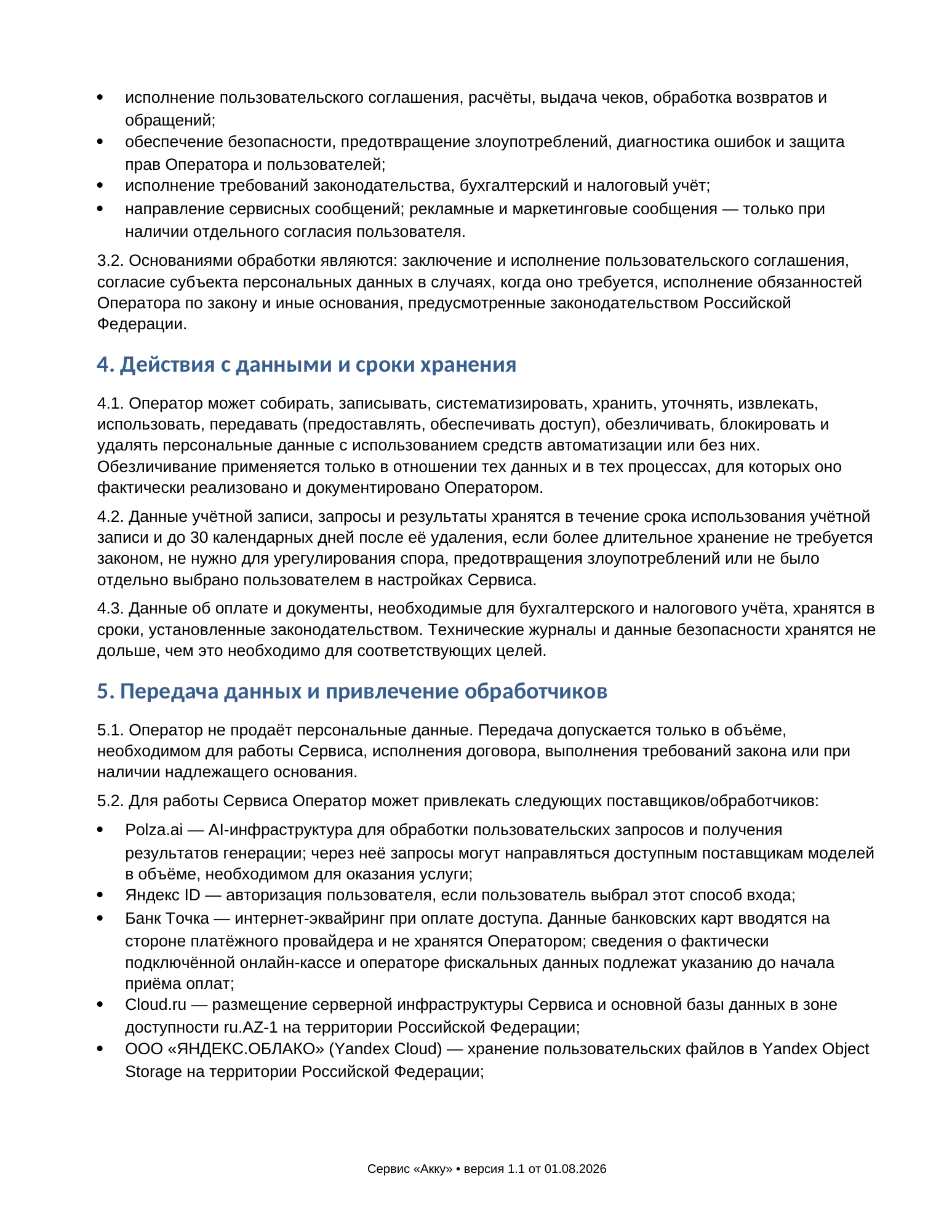 Политика конфиденциальности, страница 2