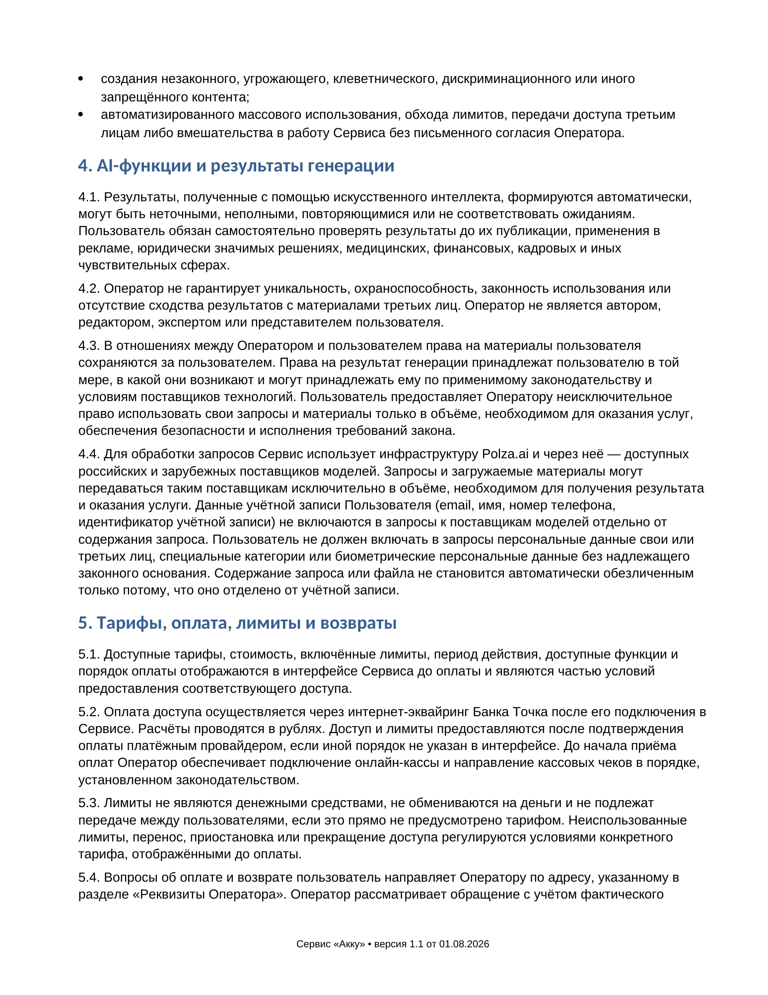 Пользовательское соглашение, страница 2