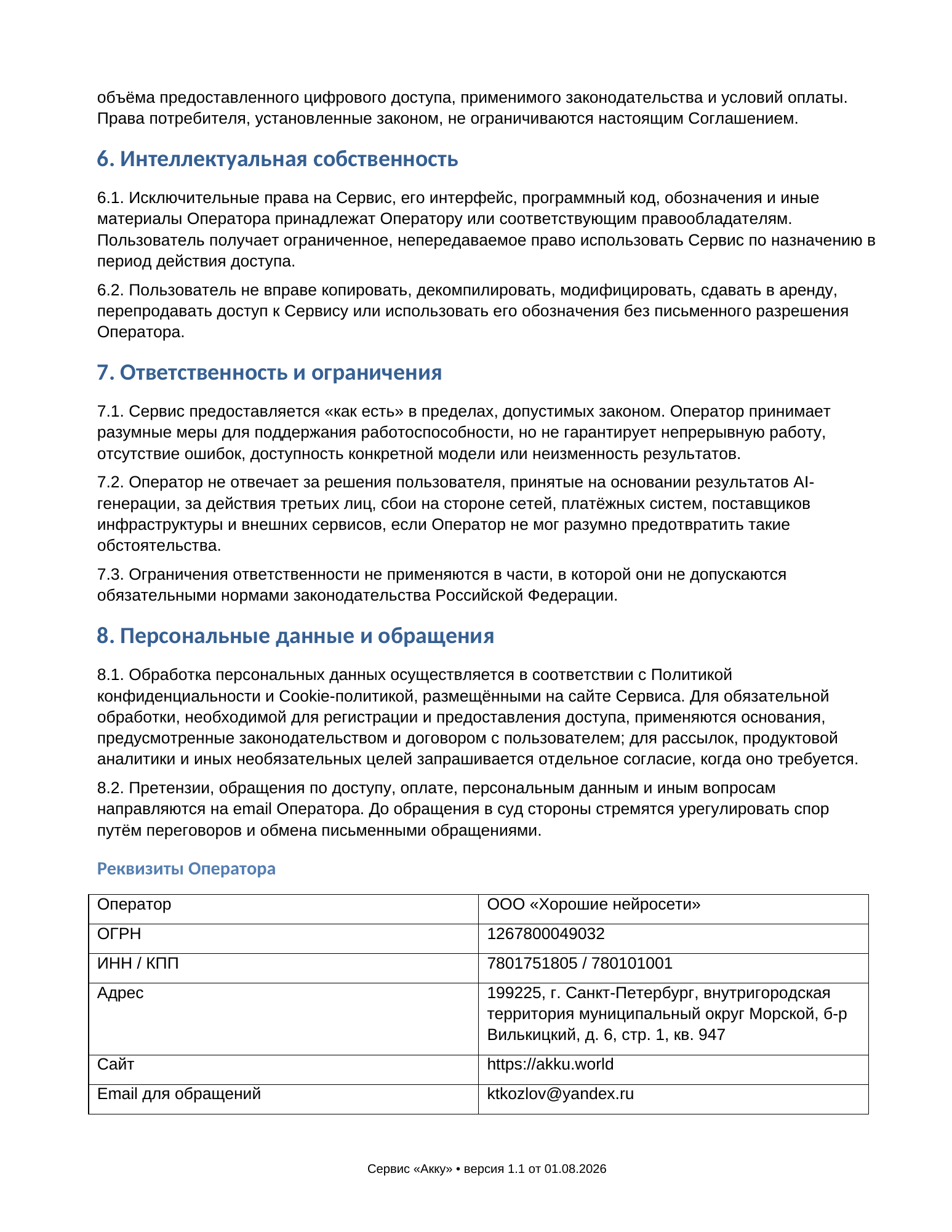Пользовательское соглашение, страница 3